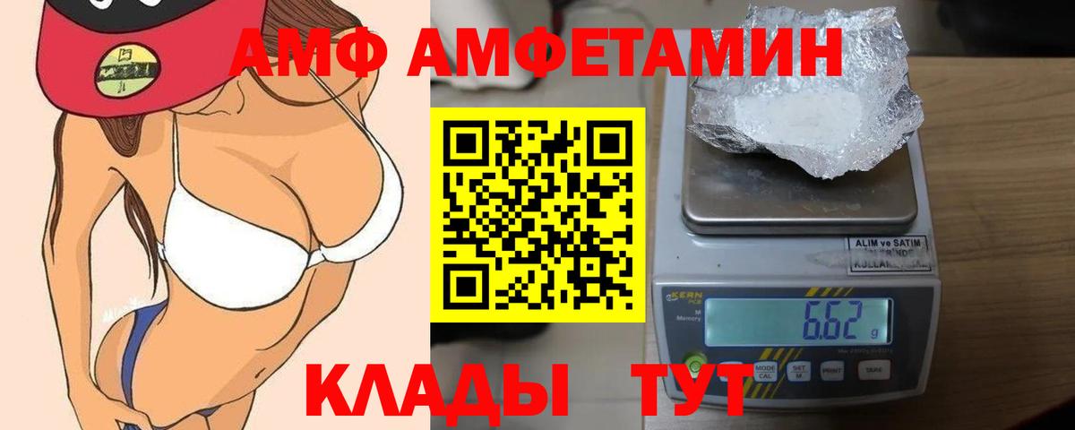 АМФЕТАМИН Premium  Вход с VPN  Amphetamine  Изобильный 