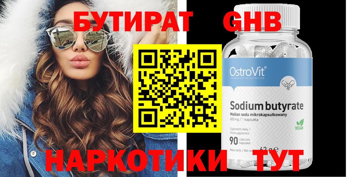 БУТИРАТ Butirat Изобильный
