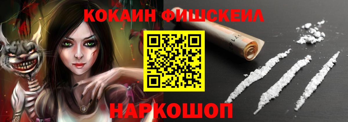 Cocaine Fish Scale Изобильный