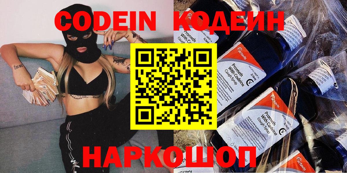 Изобильный  Кодеин напиток Lean (лин)  Вход с VPN 