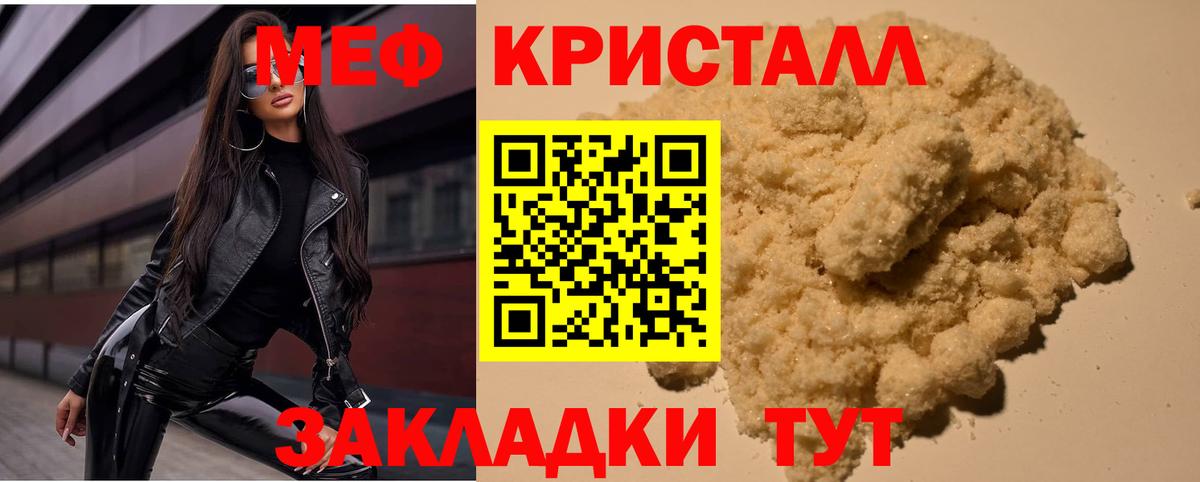 Мефедрон кристаллы Изобильный